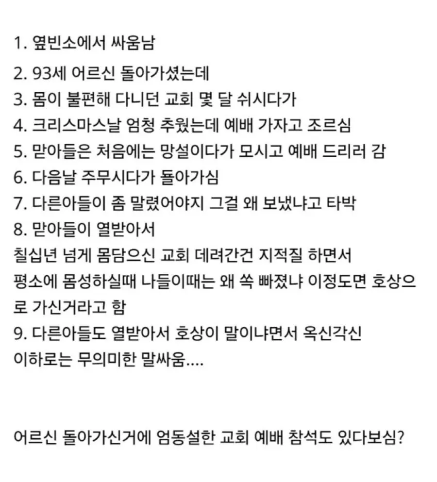 아들끼리 장례식장에서 싸운 이유 | mbong.kr 엠봉