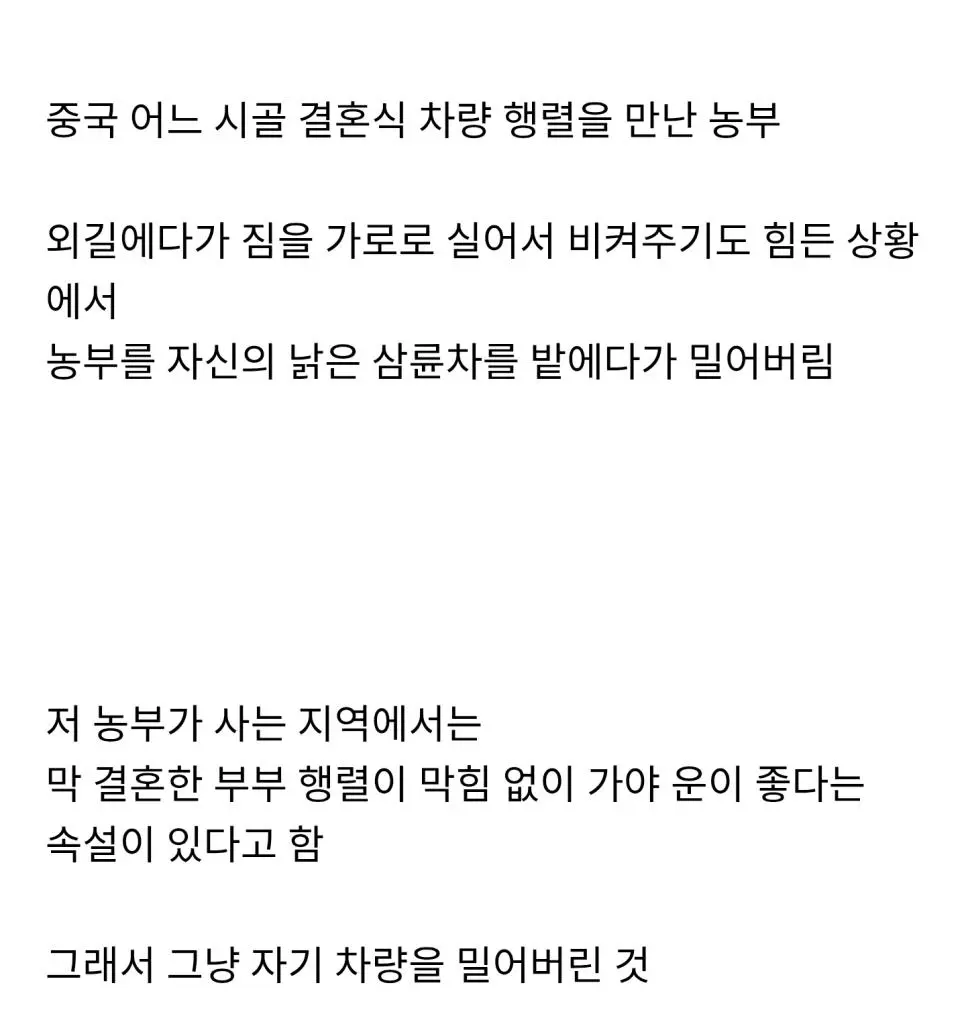 외길에서 결혼식 차량을 만난 중국 농부의 행동 | mbong.kr 엠봉