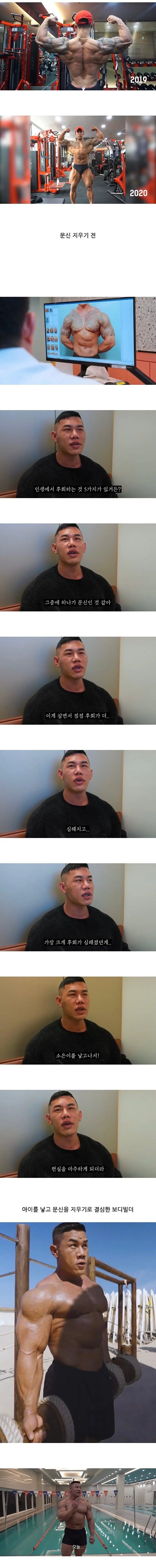 문신 지우고 이미지가 확 달라진 보디빌더 | mbong.kr 엠봉