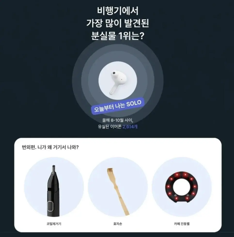 올해 대한항공 기내에서 가장 많이 발견된 분실물.jpg | mbong.kr 엠봉