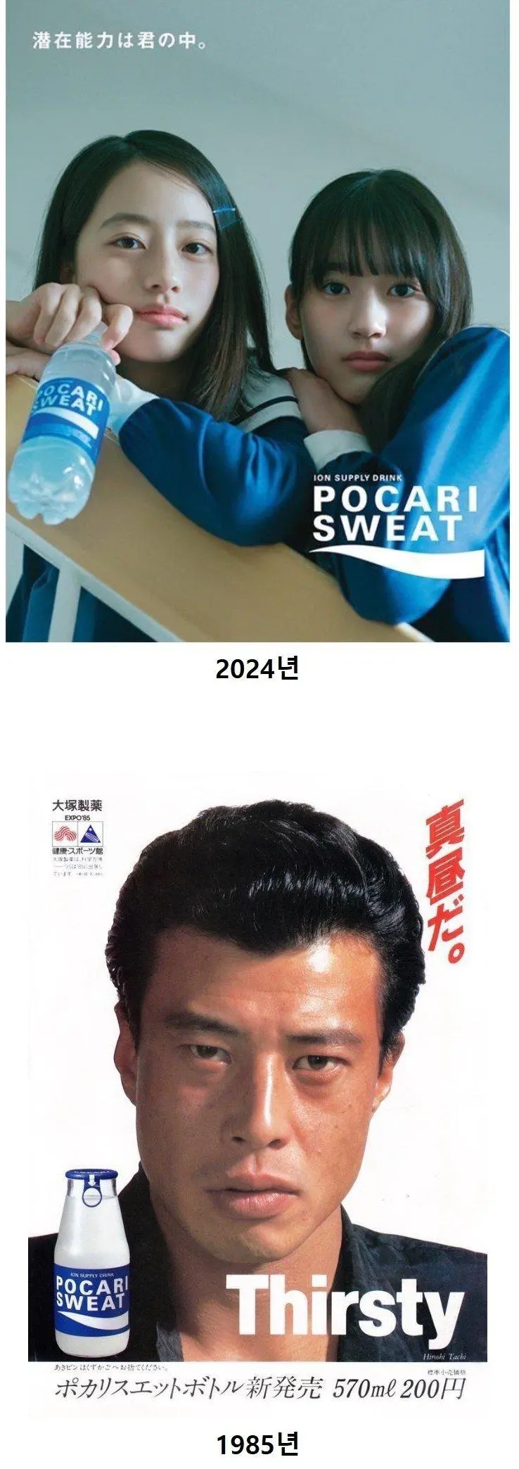 일본의 포카리 스웨트 모델 과거와 현재 | mbong.kr 엠봉