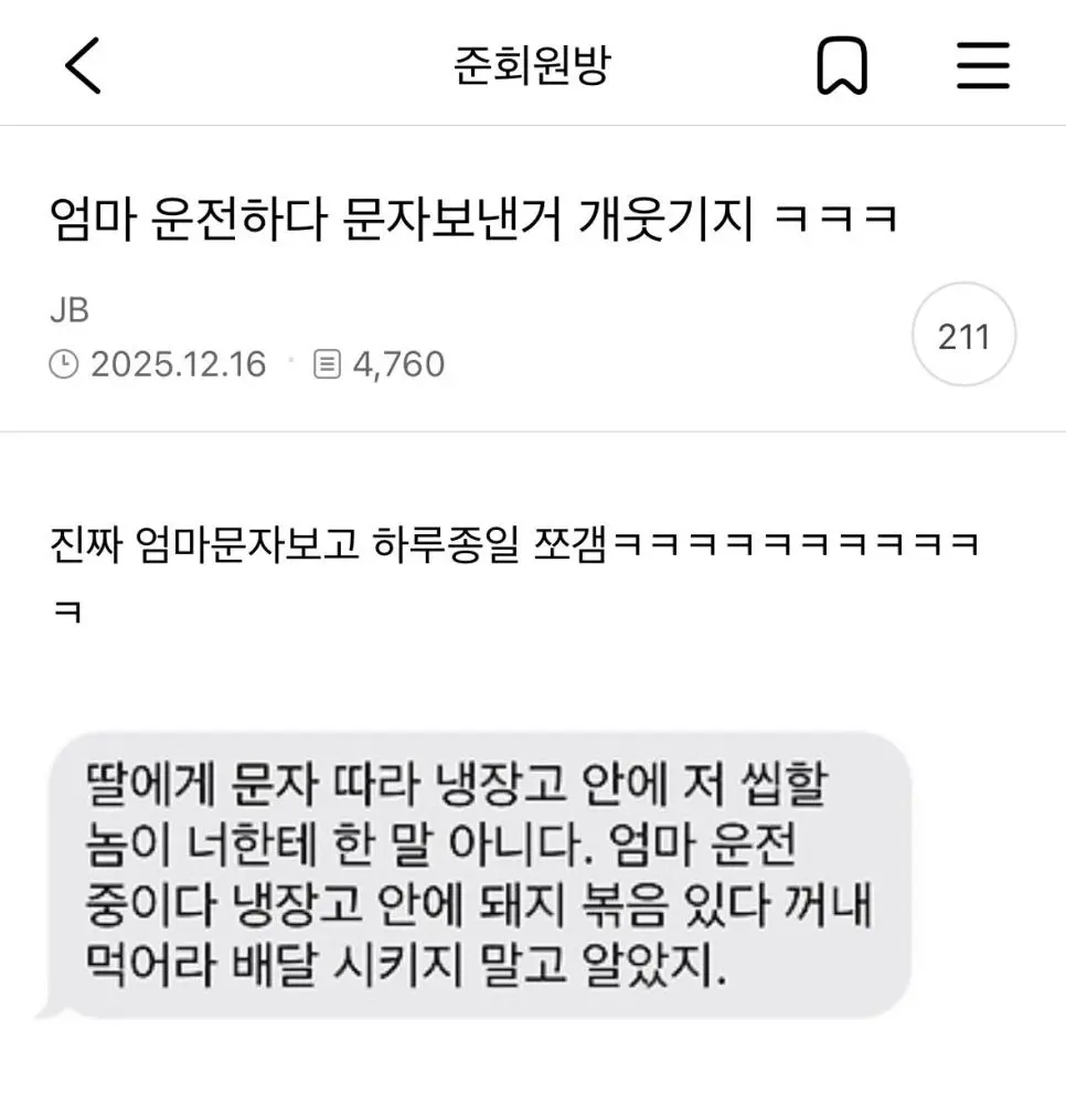 엄마가 운전중에 보낸 문자.jpg | 인스티즈
