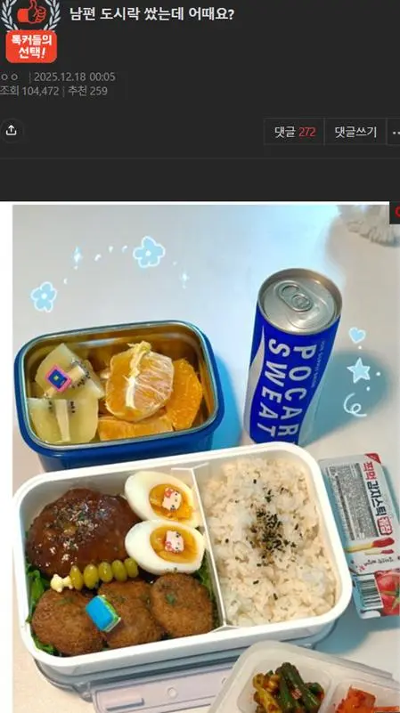 남편 도시락 싸준 거 자랑글에 달린 베플 1위 | mbong.kr 엠봉