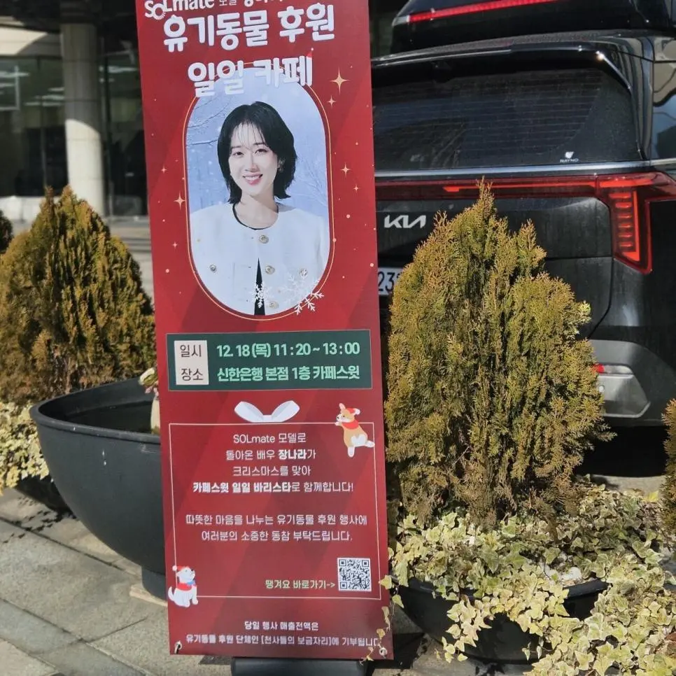 유기동물 후원 일일카페 바리스타 장나라 | 인스티즈