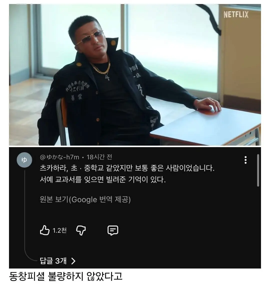 결국 폭로되는 넷플릭스 불량연애 출연진 과거 | mbong.kr 엠봉