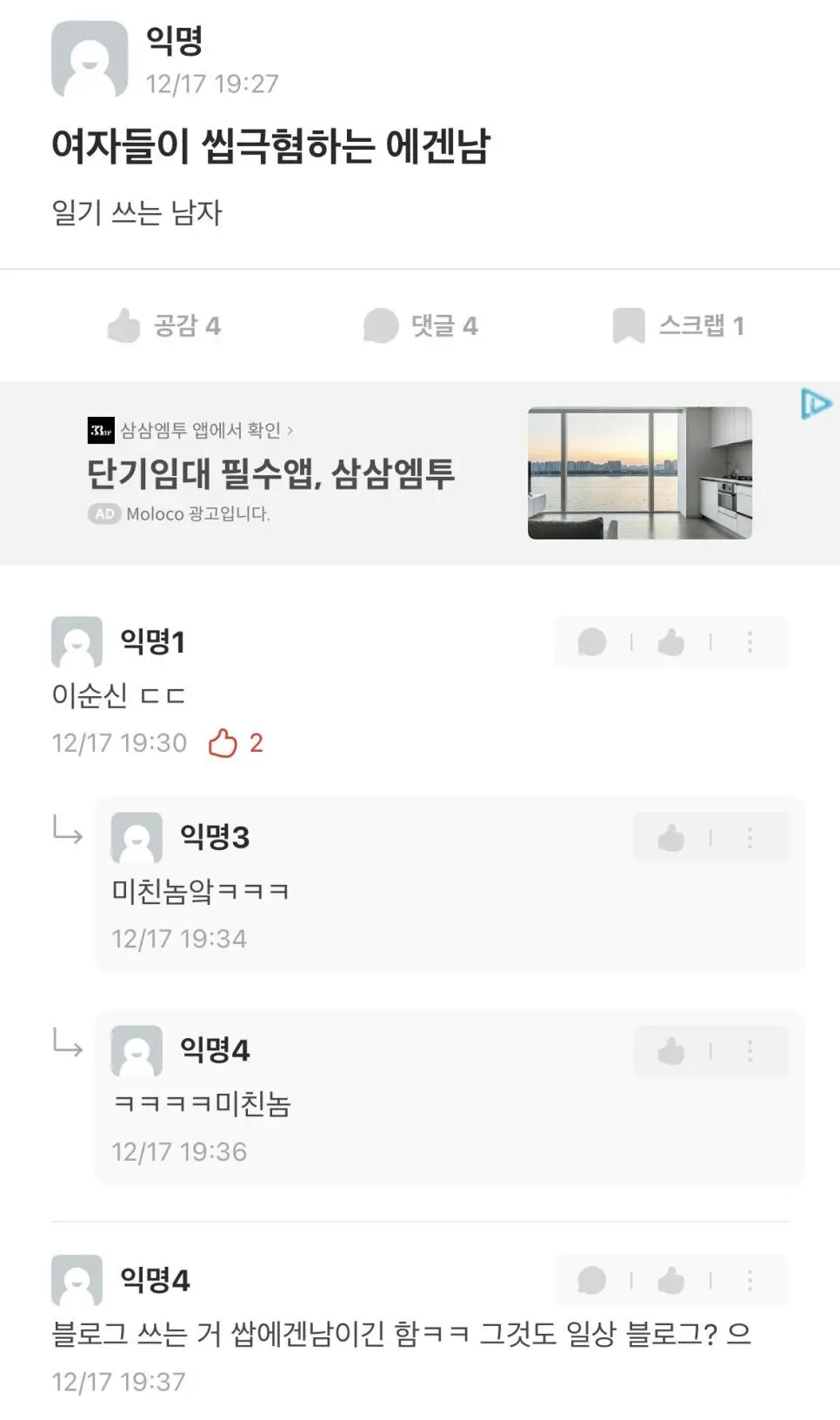 여자들이 씹극혐하는 에겐남 | mbong.kr 엠봉
