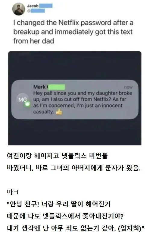 여친이랑 헤어지고 넷플릭스 비번 바꿨더니 바로 문자 옴 | 인스티즈