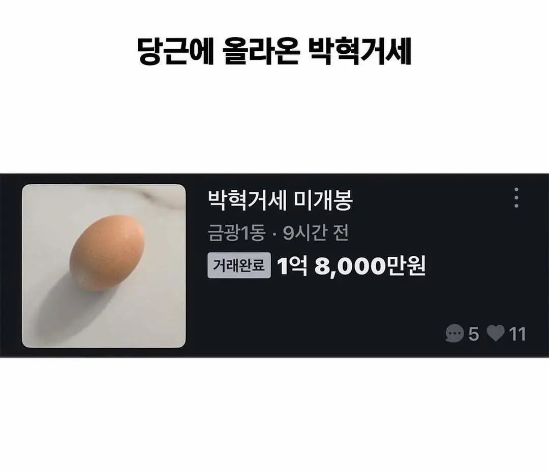 당근에 올라온 미개봉.jpg | 인스티즈