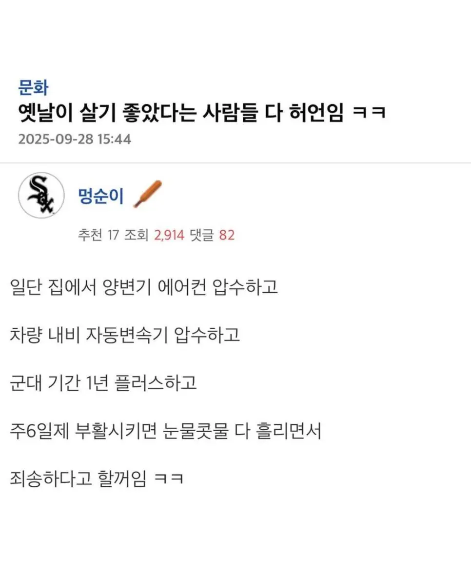 옛날에 살기 좋았다는 사람들 다 허언임 | mbong.kr 엠봉
