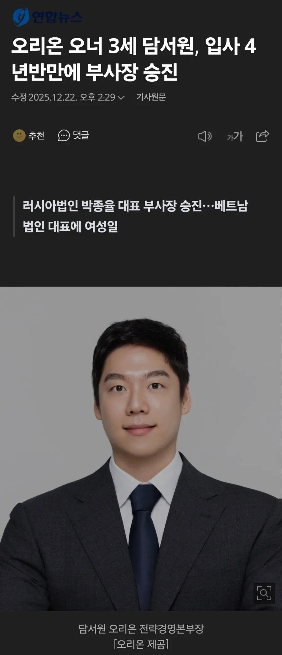 입사 4년 반만에 부사장 승진 | mbong.kr 엠봉