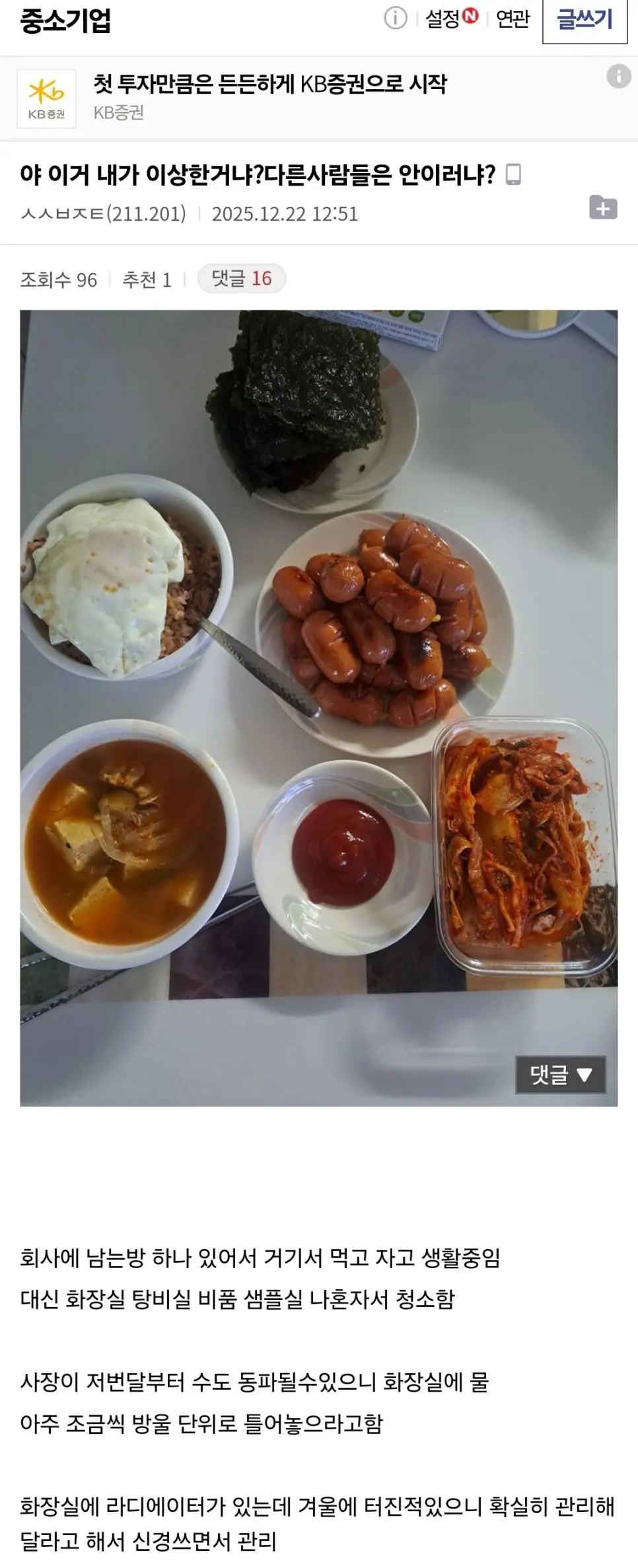 사장님한테 바보 취급 당해서 언짢은 중소기업인 | mbong.kr 엠봉