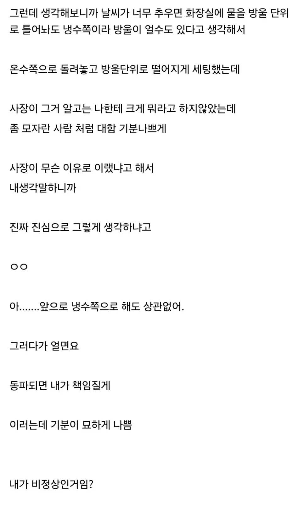 사장님한테 바보 취급 당해서 언짢은 중소기업인 | mbong.kr 엠봉