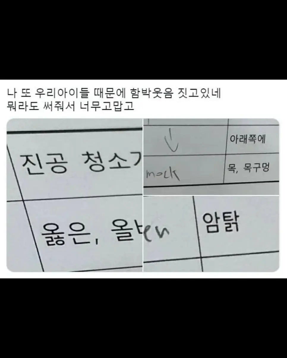 아이들이 뭐라도 써줘서 고마운 선생님 | 인스티즈