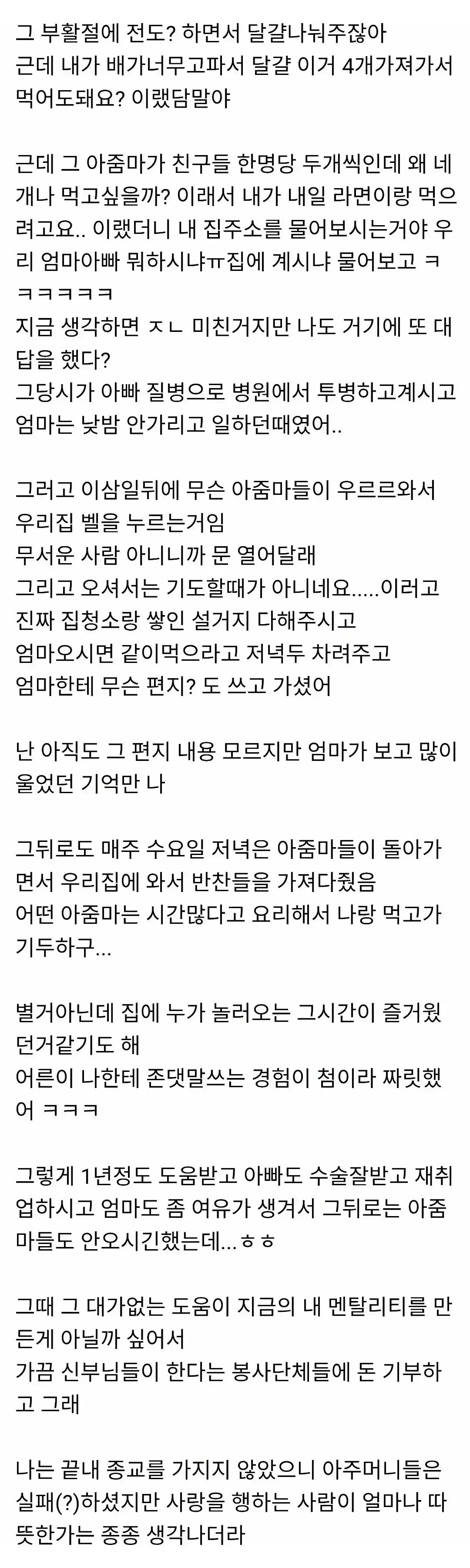 나 어릴때 우리집 힘들었거든.. 근데 동네 성당에서 도와주셨어..jpg | mbong.kr 엠봉