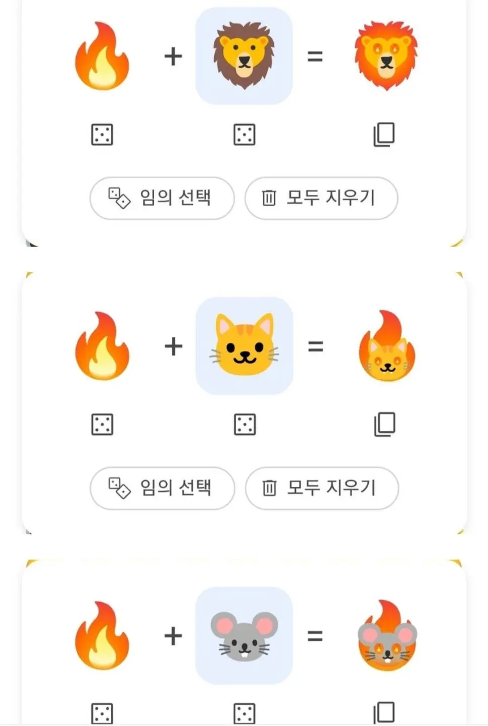 구글 이모티콘 합치기 기능.jpg | 인스티즈