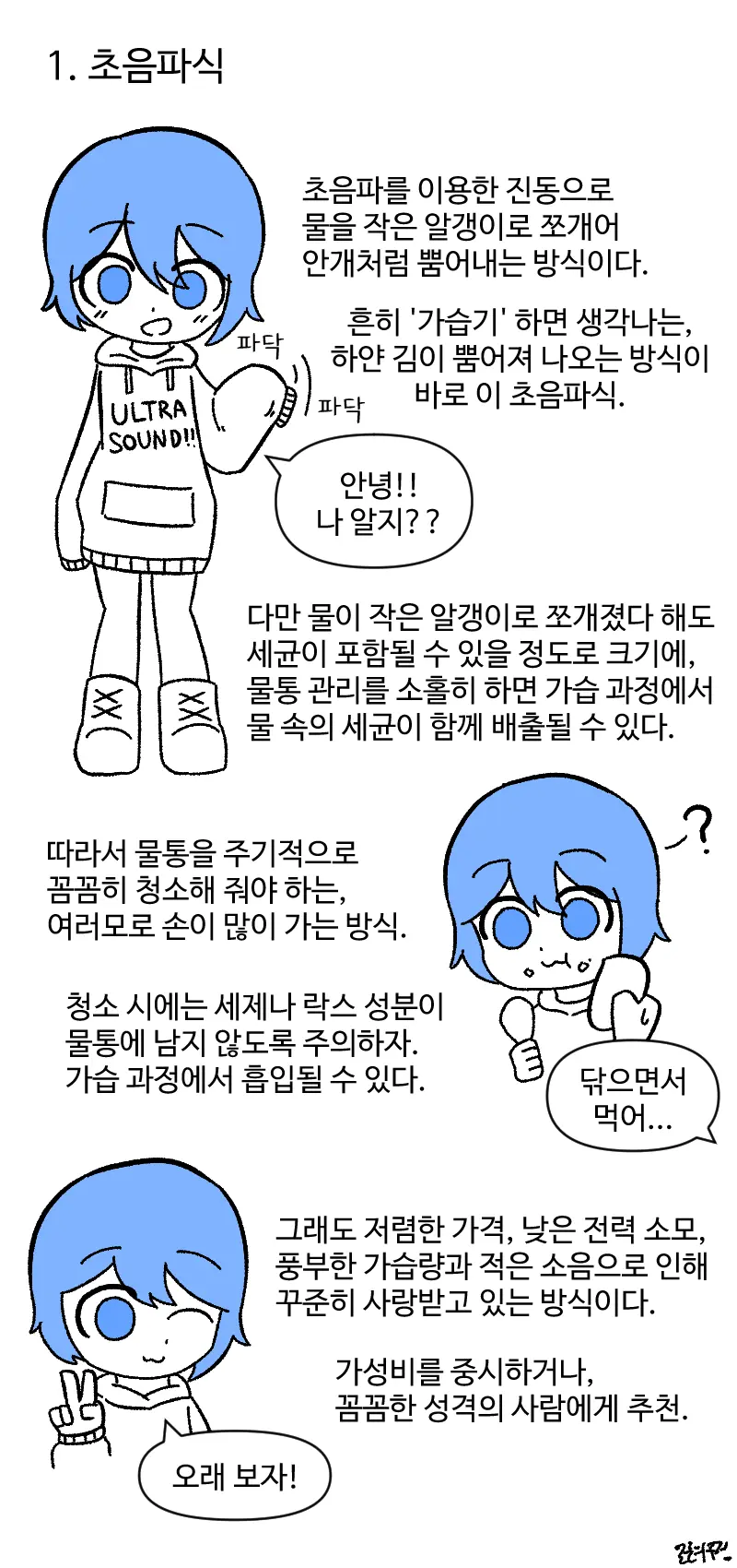 가습기 종류 설명하는 만화 | 인스티즈