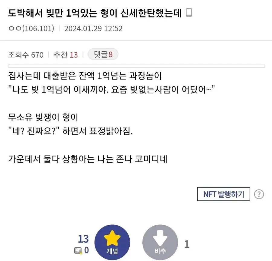 서로 다른 느낌의 빚 1억 초과.jpg | mbong.kr 엠봉