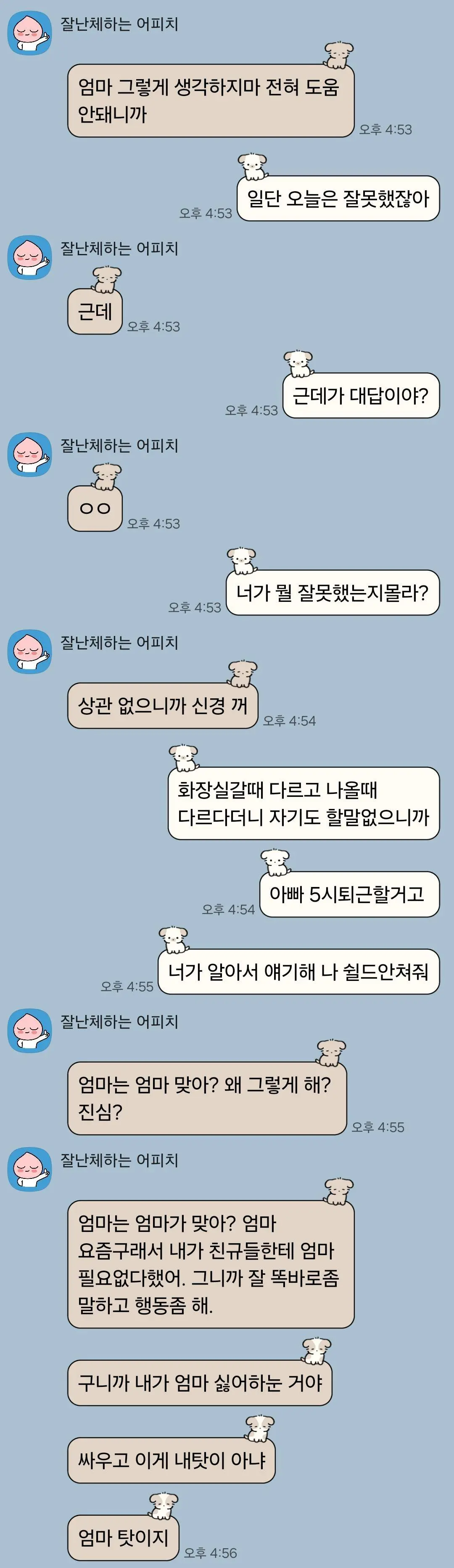 무서운 초등학생 딸ㄷㄷ | 인스티즈