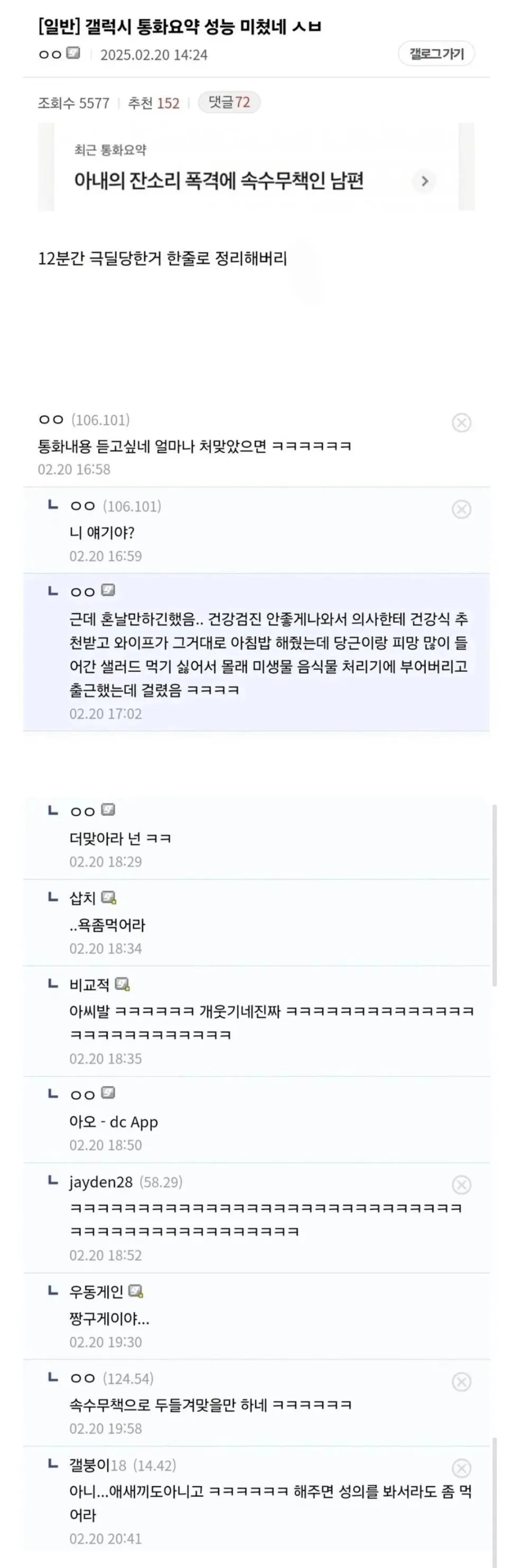 와이프한테 12분간 존나잔소리들은 디씨인 | mbong.kr 엠봉