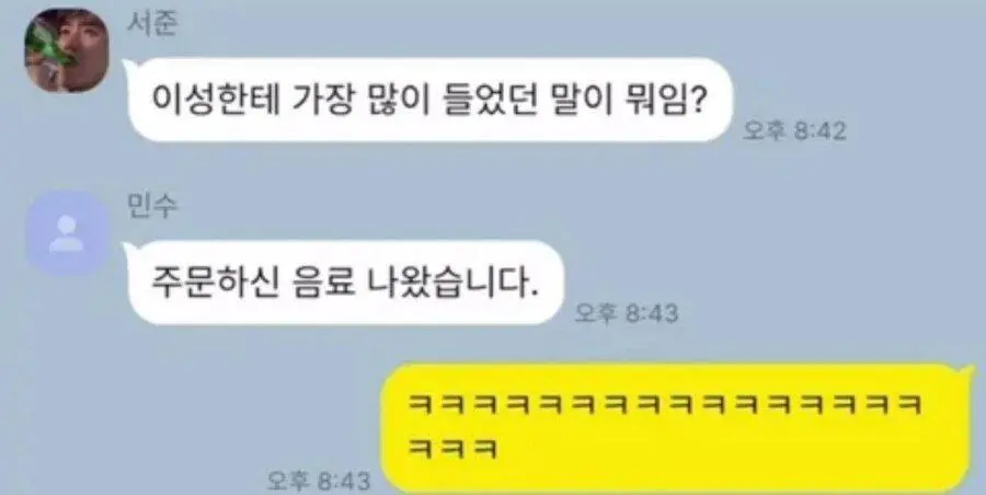 이성한테 가장 많이 들었던 말 | 인스티즈