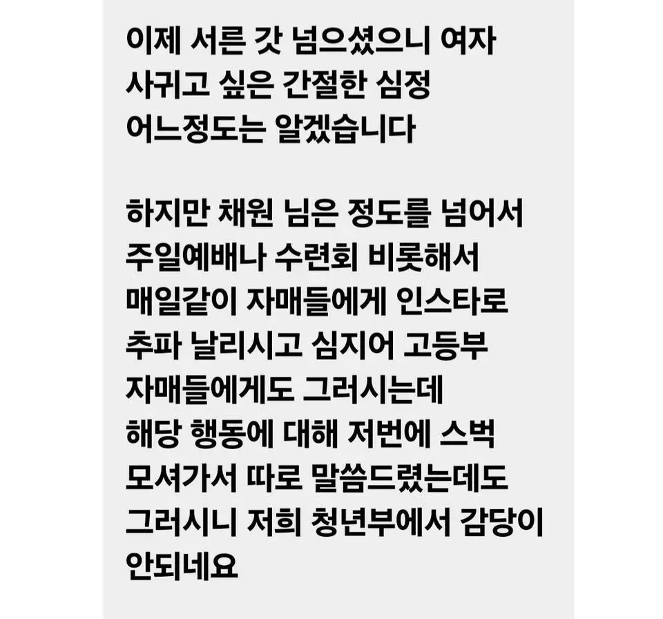 교회 청년부에서 밴 당한 30대 남자.jpg | 인스티즈