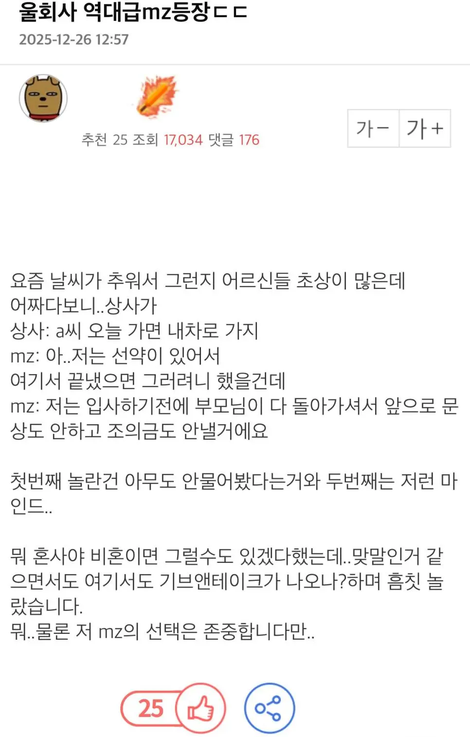 역대급 mz 등장했다는 회사 | 인스티즈