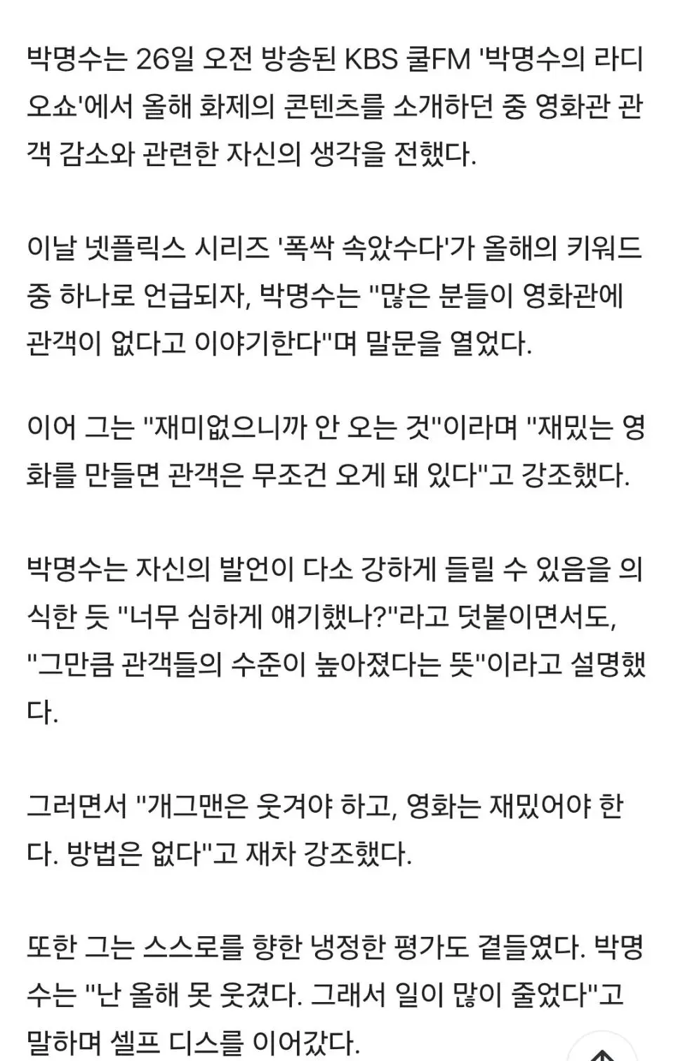 박명수, "영화관에 안 오는 이유는 영화가 재미없어서다" | 인스티즈