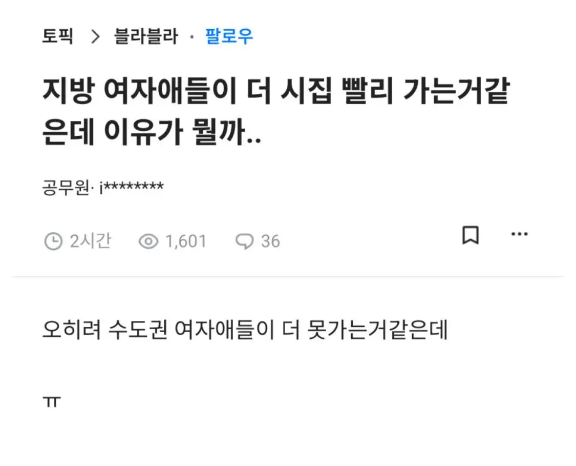 지방 여자가 결혼 빨리 하는 이유 | mbong.kr 엠봉