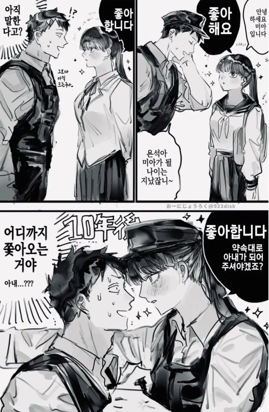초딩이 경찰 오빠 좋아하는.manhwa | mbong.kr 엠봉