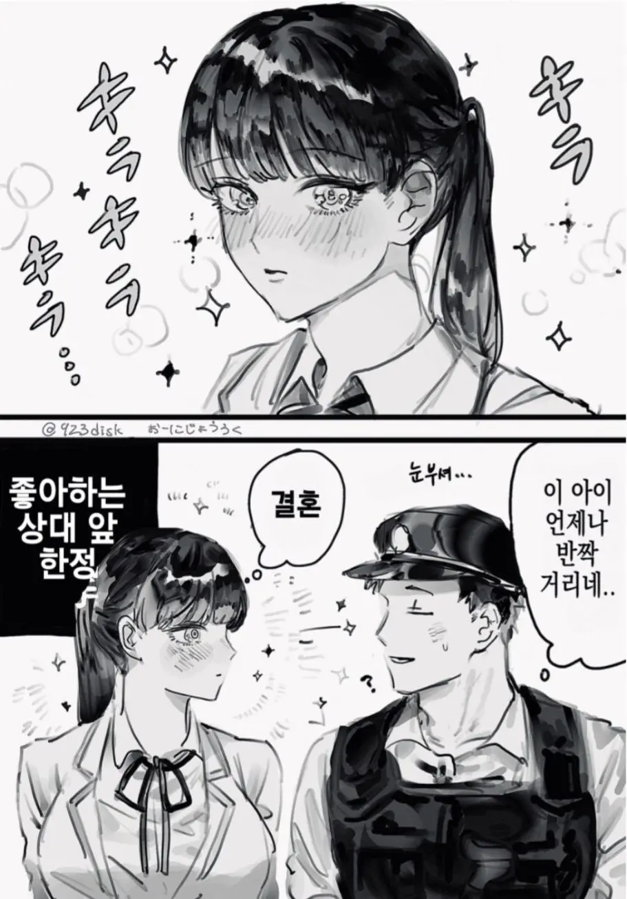 초딩이 경찰 오빠 좋아하는.manhwa | mbong.kr 엠봉