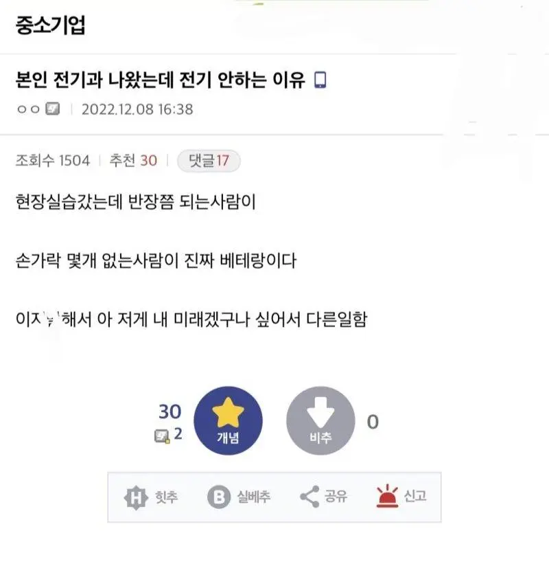 전기과 출신이 전기 안하는 이유 | 인스티즈
