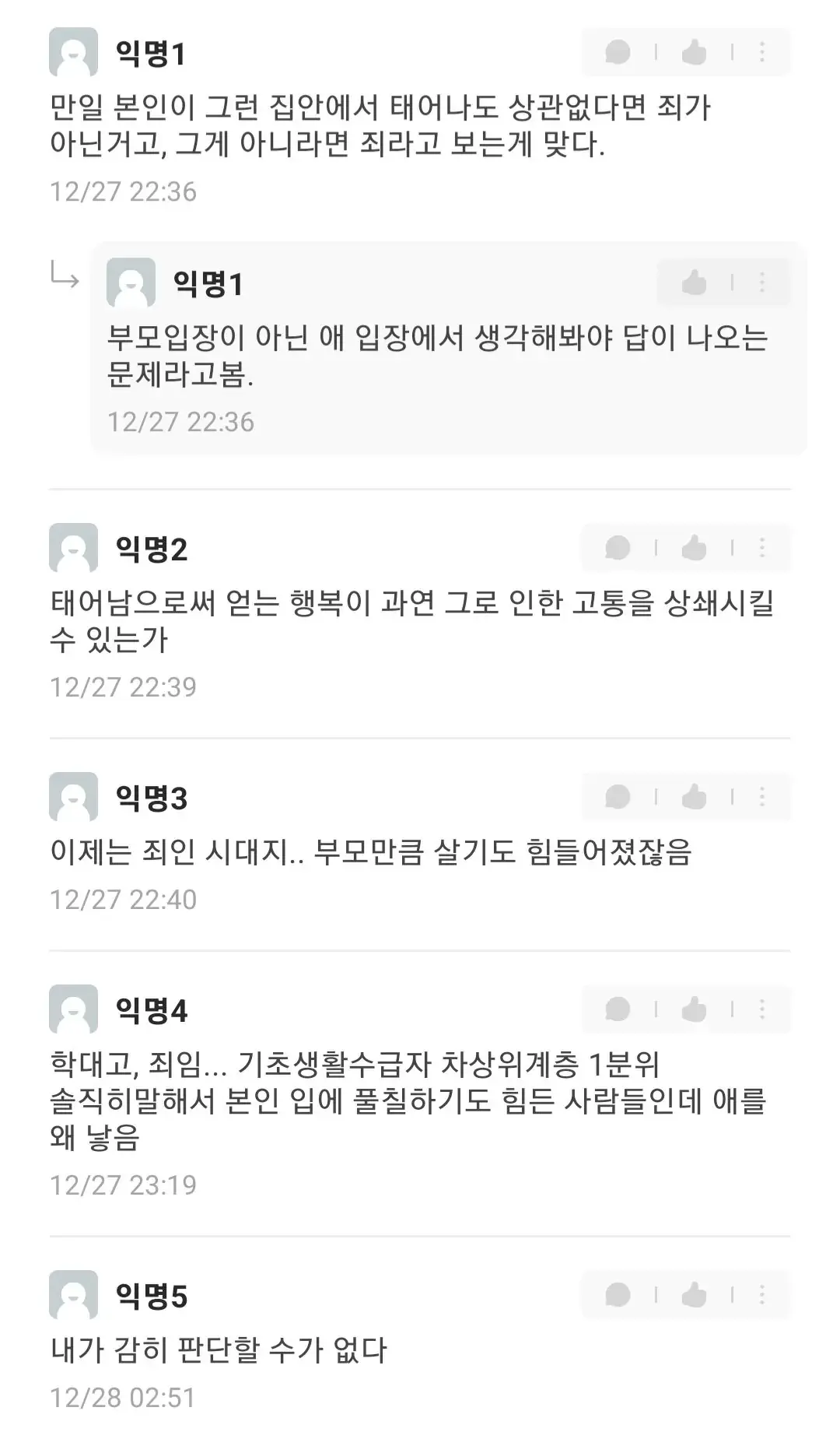 가난한데 애 낳는건 죄라고 생각함? | 인스티즈