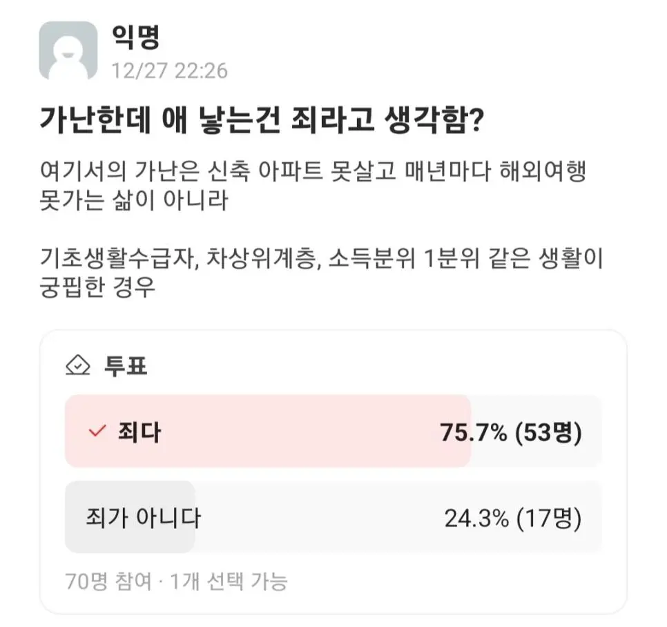 가난한데 애 낳는건 죄라고 생각함? | 인스티즈