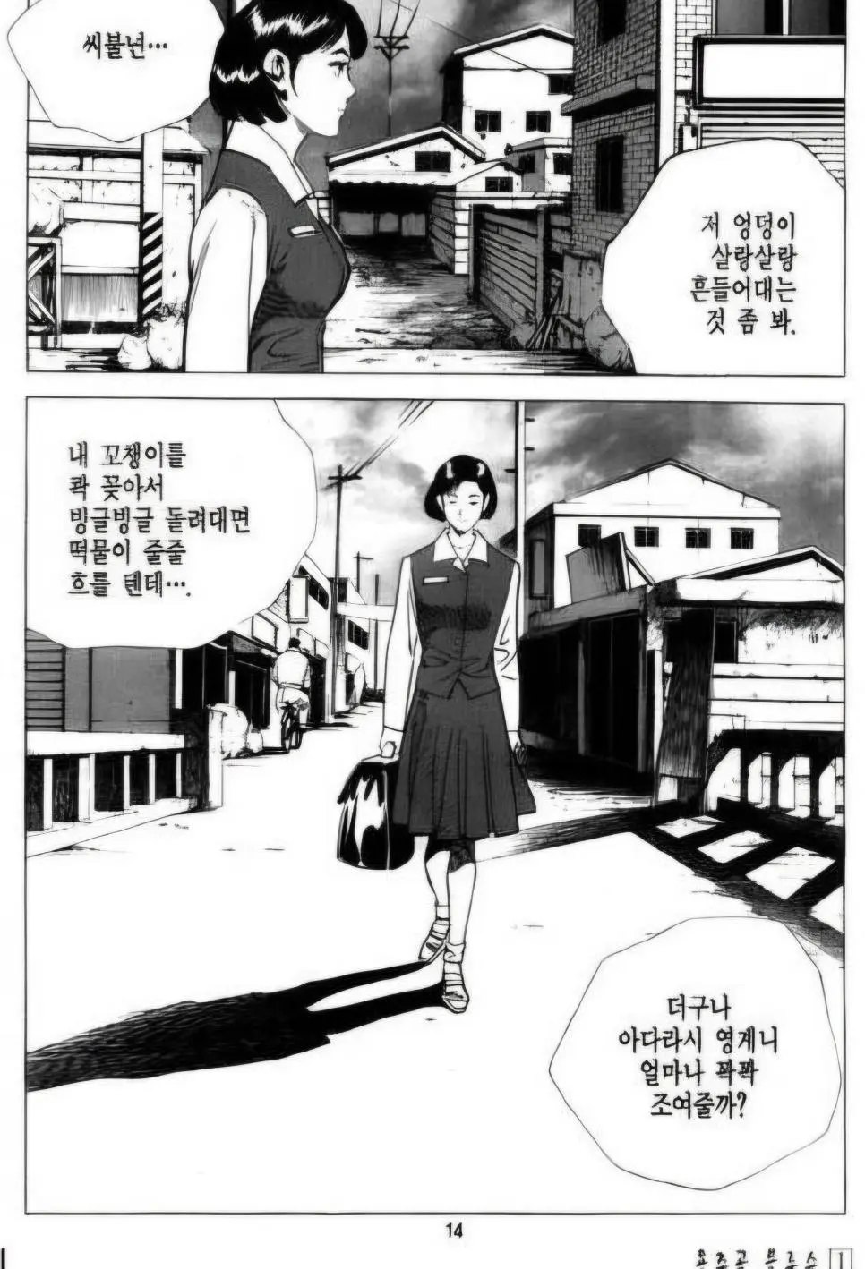 일본 vs 한국 성희롱 대사 | mbong.kr 엠봉