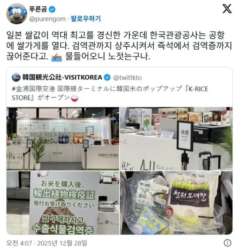 공항에서 쌀로 일본인 유혹하는 한국관광공사 | mbong.kr 엠봉