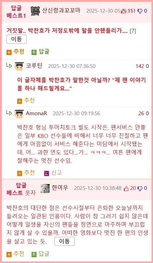 10여년 전 헬스장에서 박찬호 투수를 만난 팬의 기억 | 인스티즈