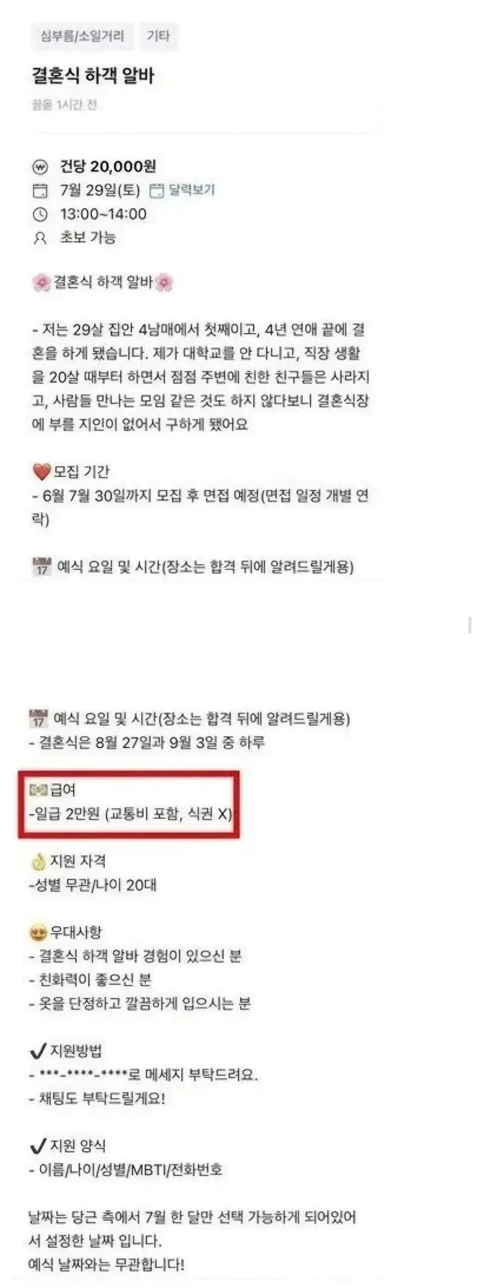 당근마켓에 올라온 결혼식 하객 알바.jpg ㄷㄷㄷㄷㄷ | mbong.kr 엠봉