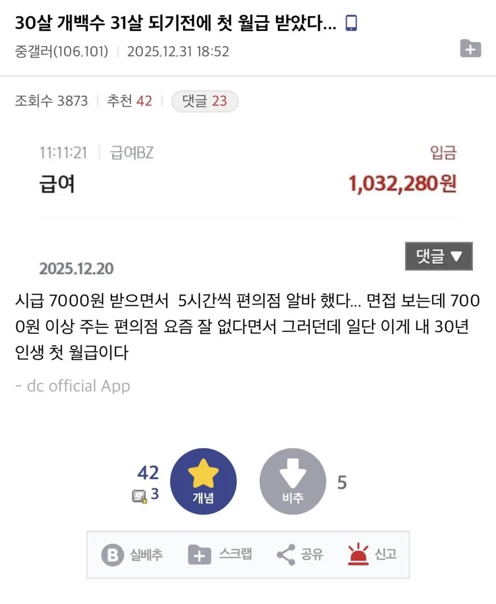 30세에 첫 월급을 받은 중갤러 | 인스티즈