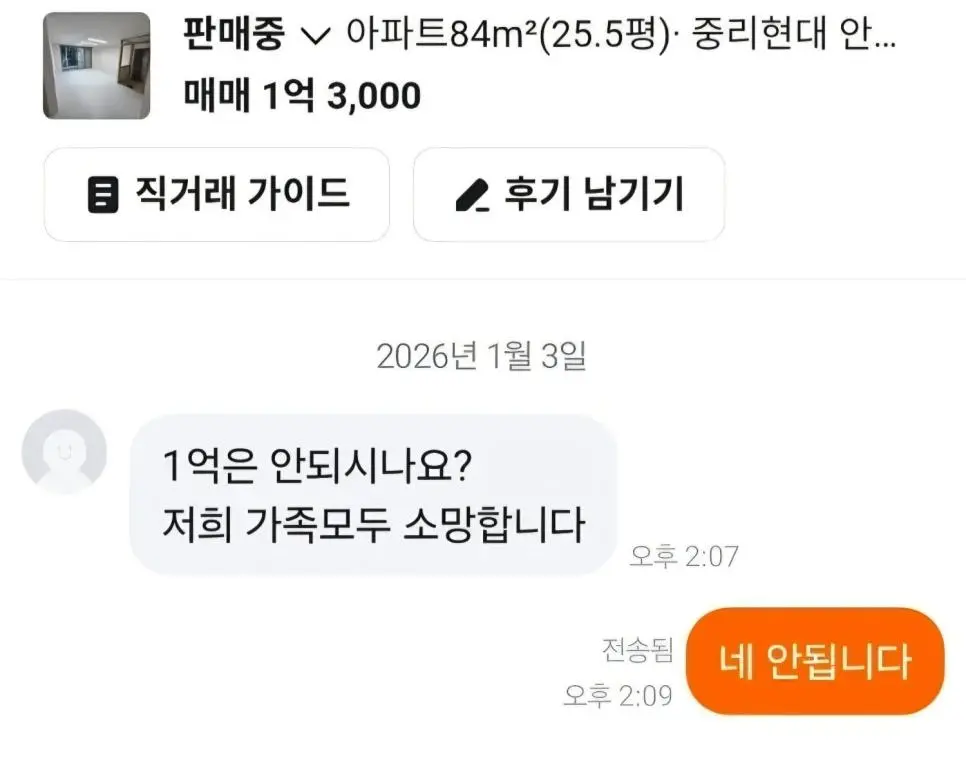 당근 3000 에누리 거절 | 인스티즈