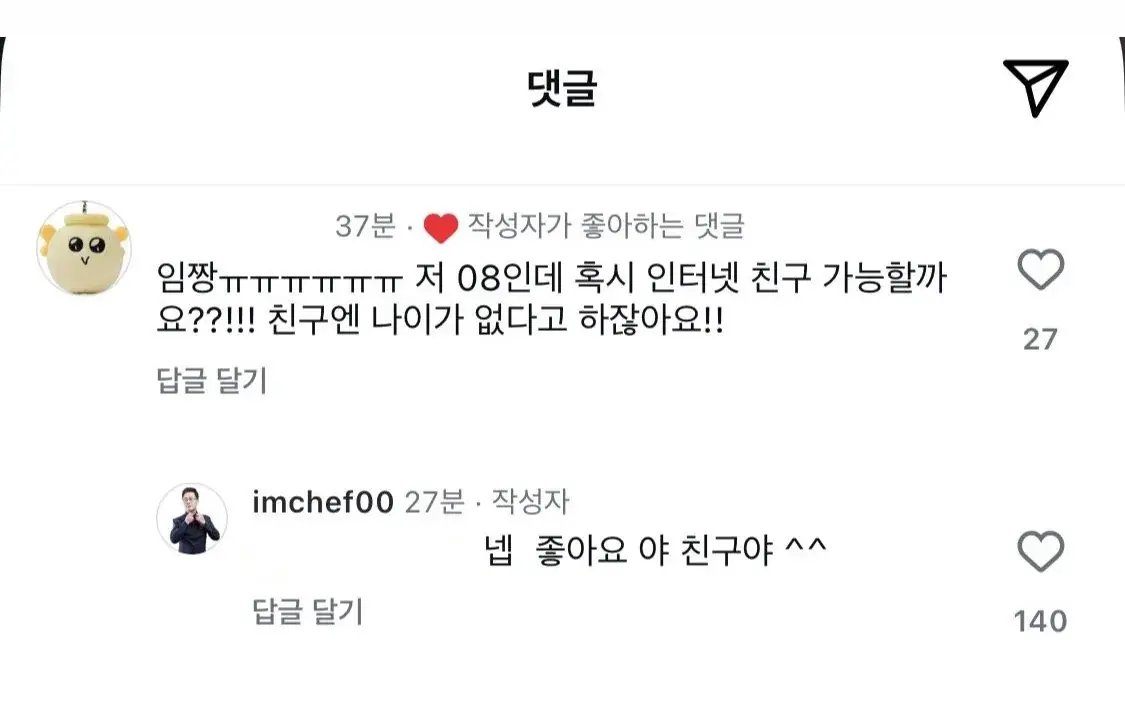 임성근 셰프 08년생이랑 친구 먹음.jpg | mbong.kr 엠봉