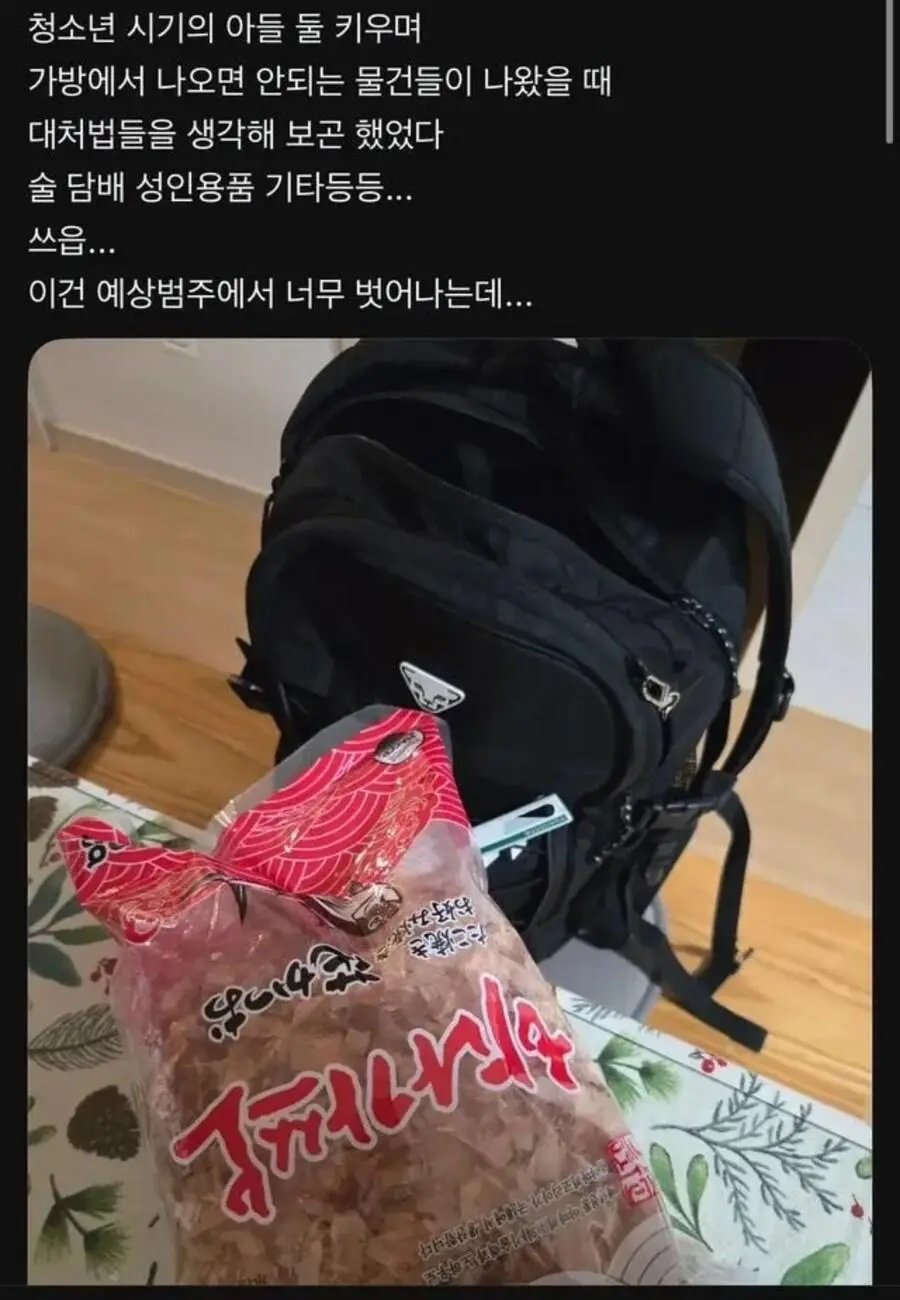 사춘기 아들 가방에서 발견한 물건.jpg | mbong.kr 엠봉