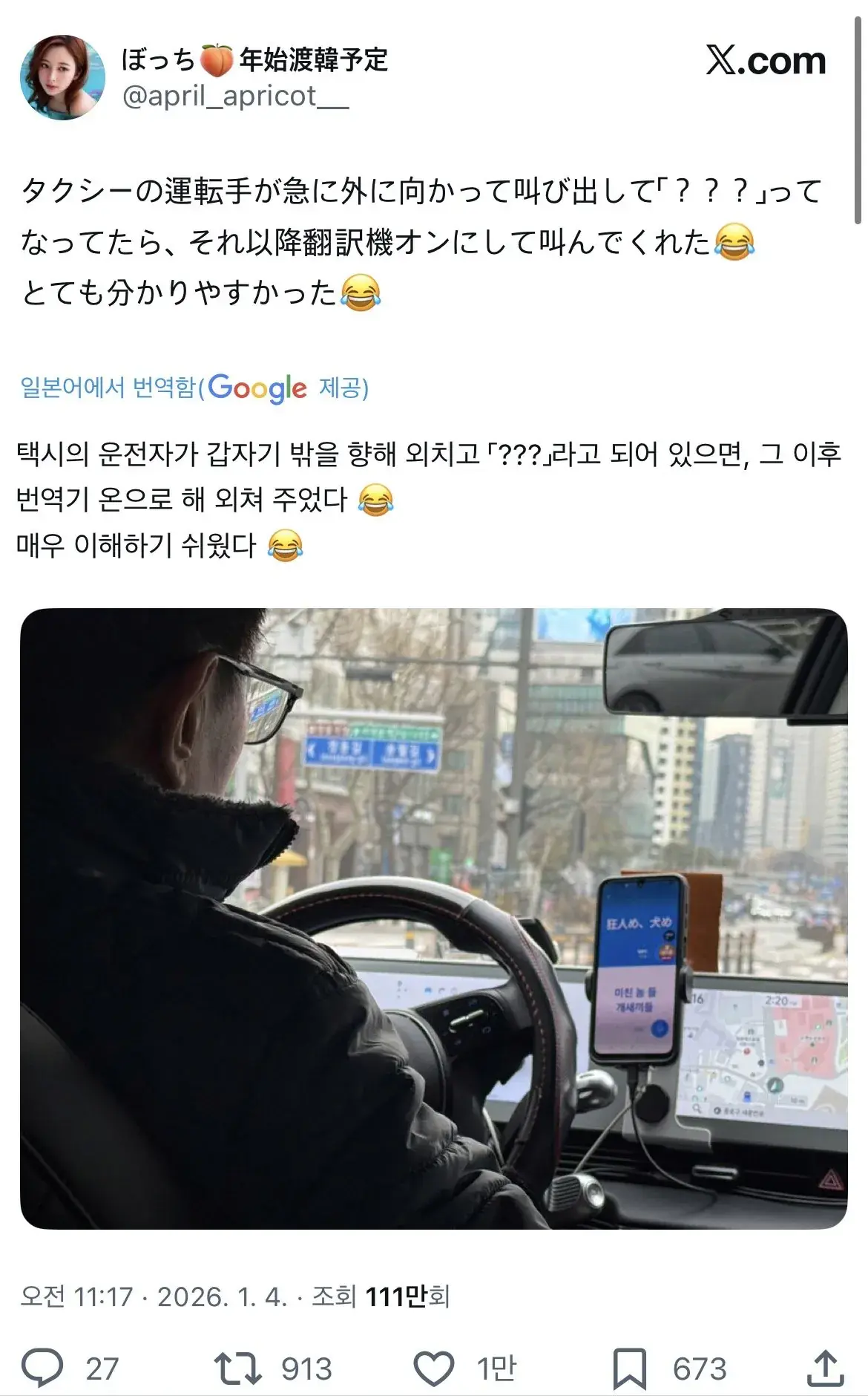 한국 택시타고 본토의 '씨발'을 처음 듣고 감동한 외국인 | mbong.kr 엠봉