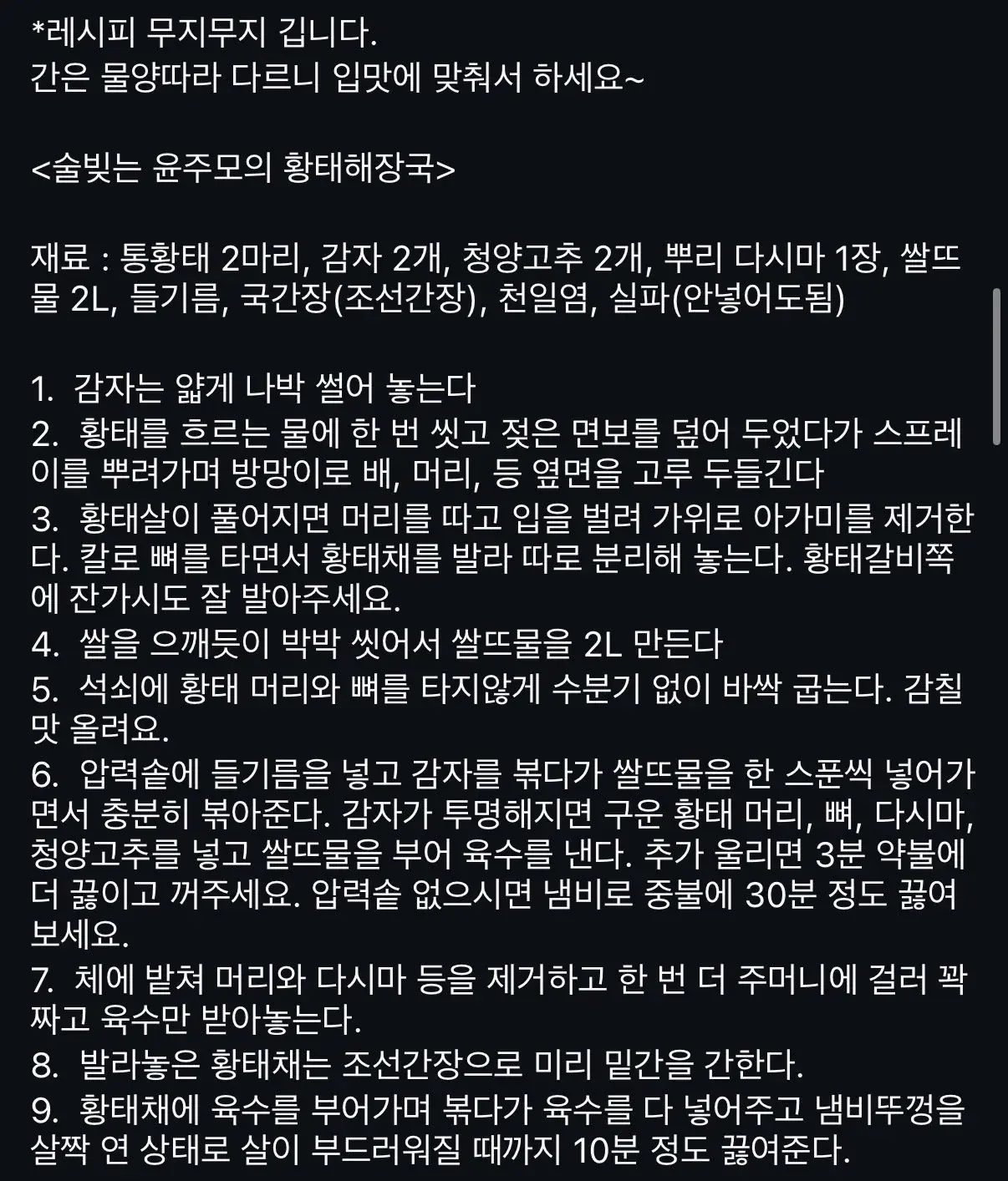 흑백)윤주모님이 황태해장국 레시피 공개하심 | mbong.kr 엠봉