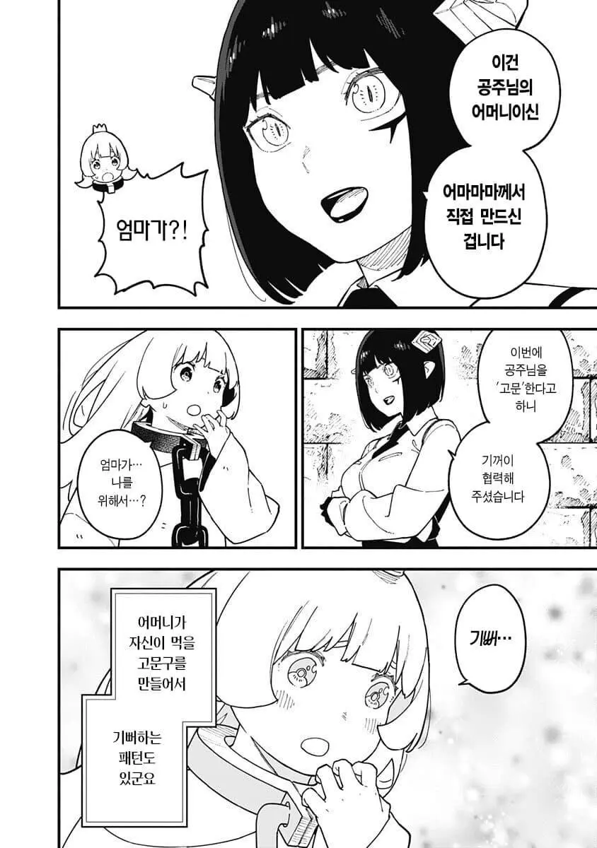 의외로 공주의 고문을 도와주는 사람 | mbong.kr 엠봉