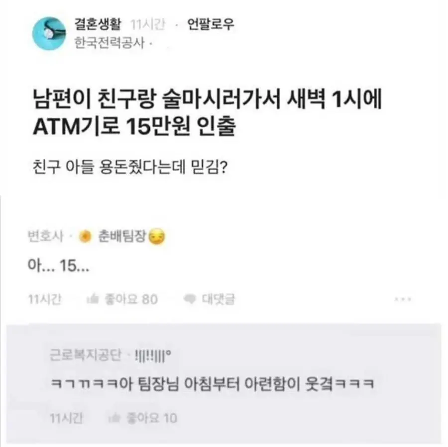새벽1시에 15만원 뽑아 친구 아들한테 용돈 준 남편 | mbong.kr 엠봉