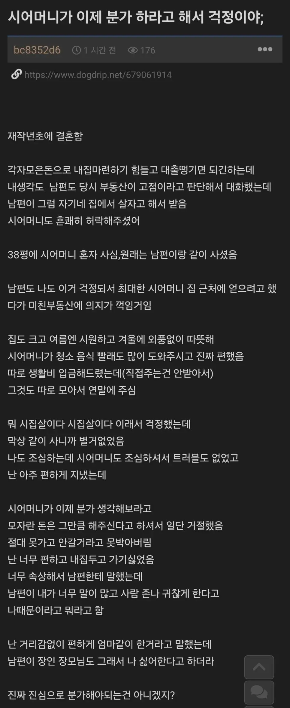 2026년 고부갈등으로 분가를 강요받은 며느리.JPG | mbong.kr 엠봉