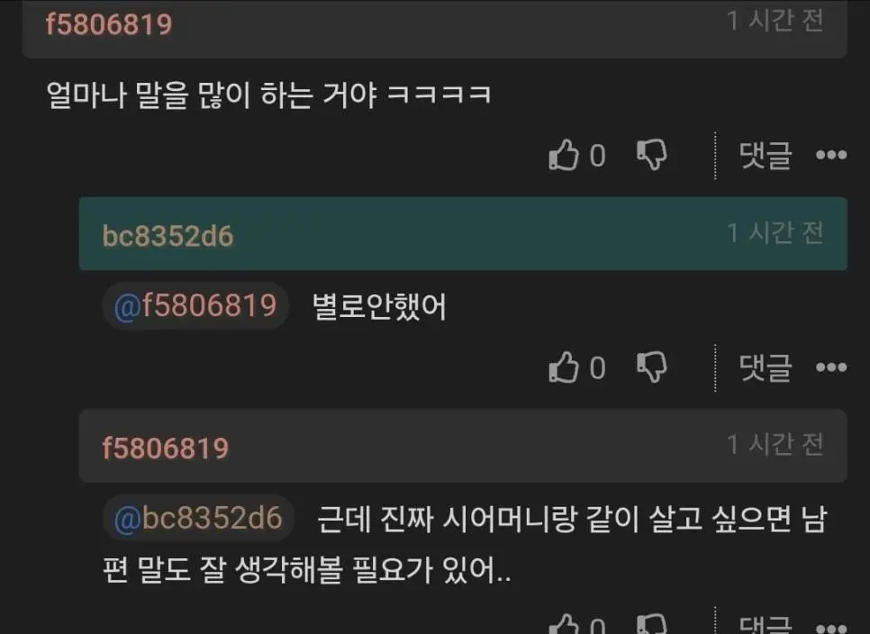 2026년 고부갈등으로 분가를 강요받은 며느리.JPG | mbong.kr 엠봉