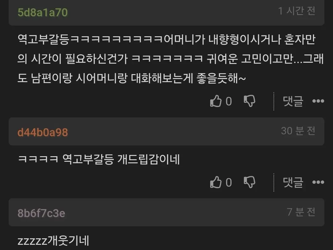 2026년 고부갈등으로 분가를 강요받은 며느리.JPG | mbong.kr 엠봉