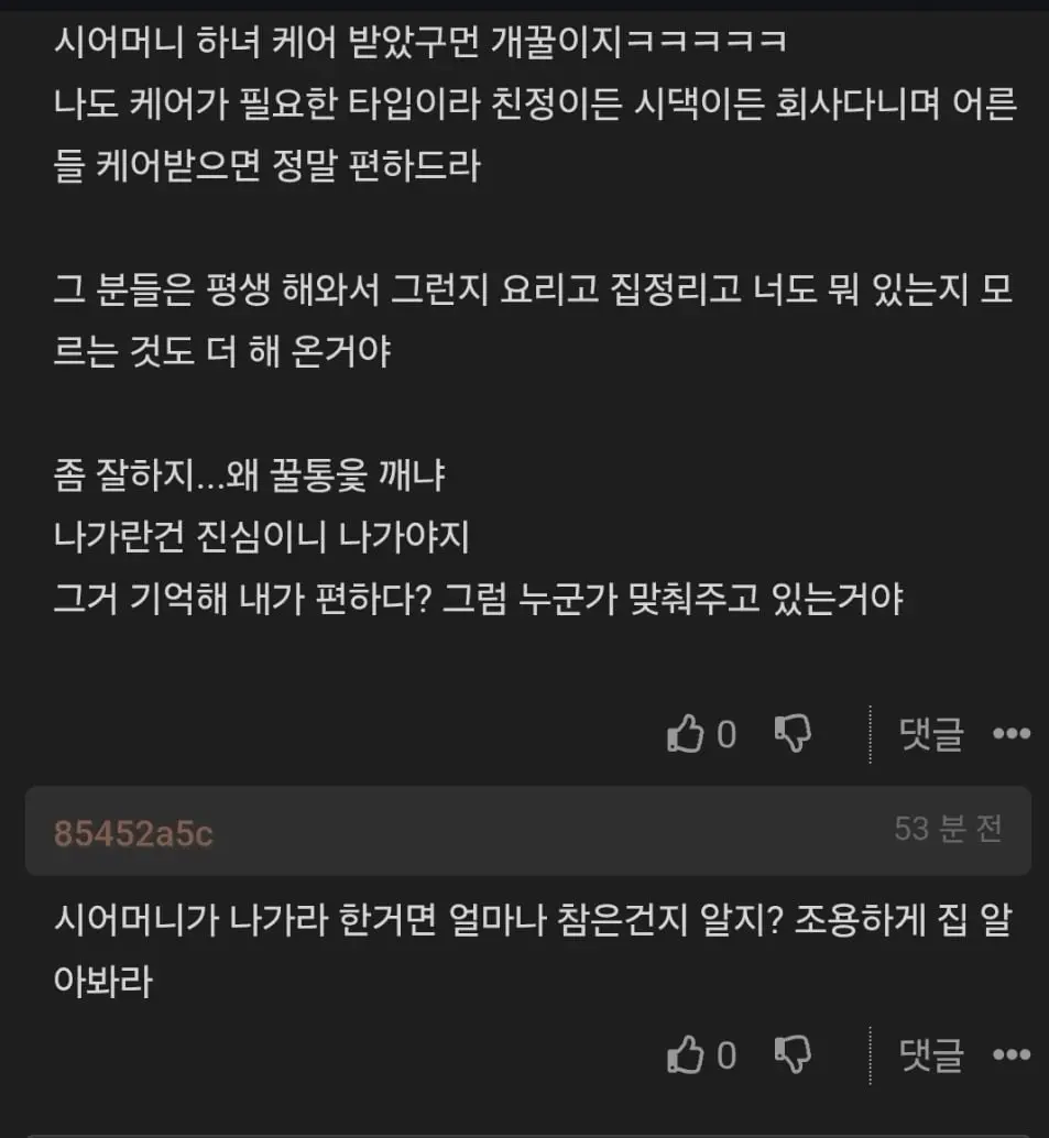 2026년 고부갈등으로 분가를 강요받은 며느리.JPG | mbong.kr 엠봉
