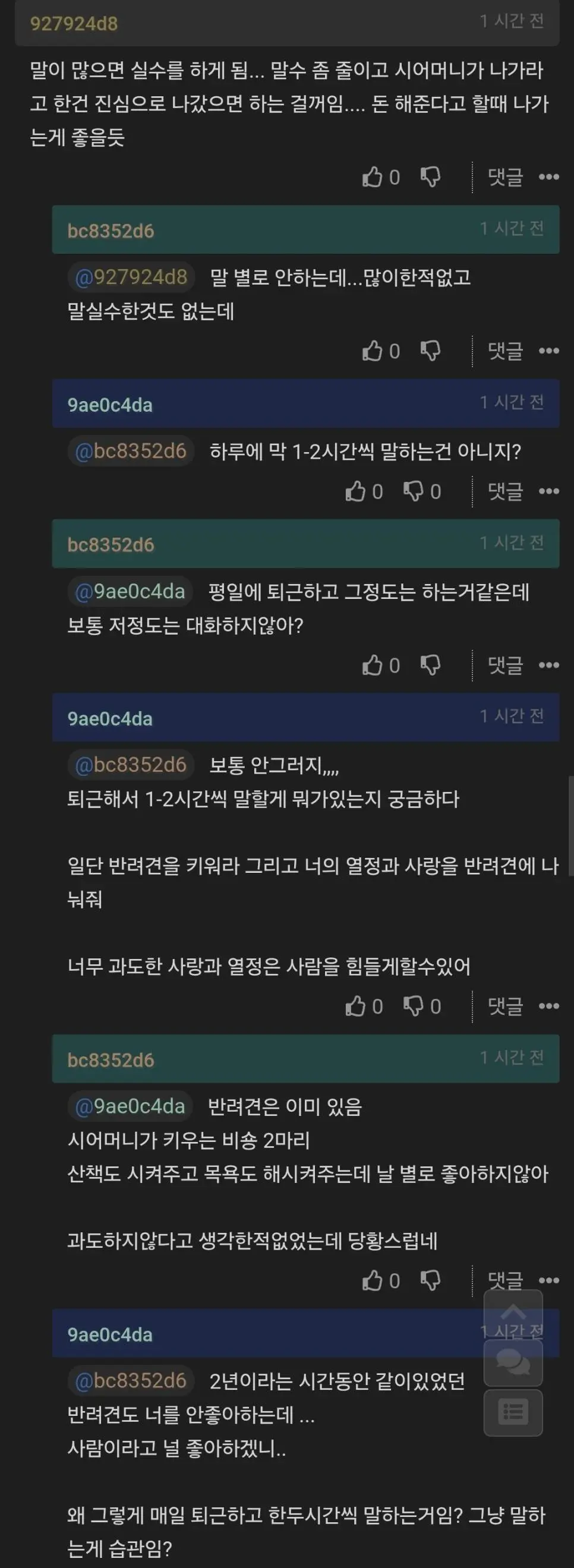 2026년 고부갈등으로 분가를 강요받은 며느리.JPG | mbong.kr 엠봉
